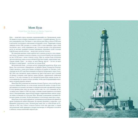 Книга КОЛИБРИ Кругосветный атлас маяков.