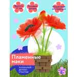 Набор для творчества Волшебная мастерская сборка Пламенные маки