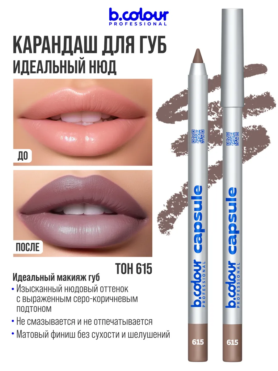 Карандаш B.COLOUR PROFESSIONAL CAPSULE 61 - фото 5