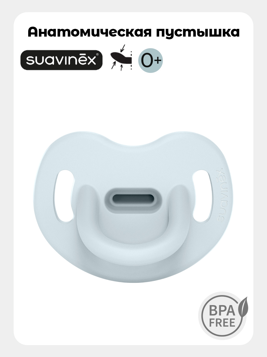 Пустышка Suavinex силикон анатомическая от 0 мес. 1 шт. - фото 1