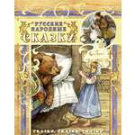 Книга Лабиринт Русские народные сказки