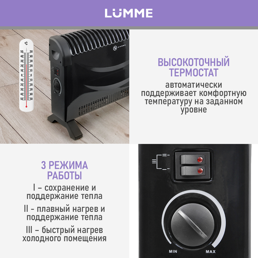 Обогреватель конвектор электрический LUMME LU-CH609A черный жемчуг - фото 4