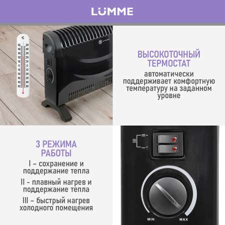 Обогреватель конвектор электрический LUMME LU-CH609A черный жемчуг