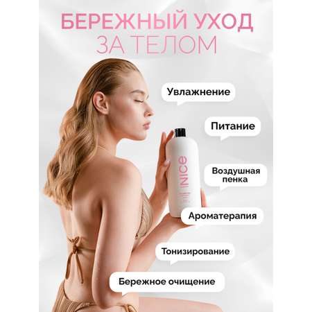 Гель NICE by Septivit Love Is 1000 мл
