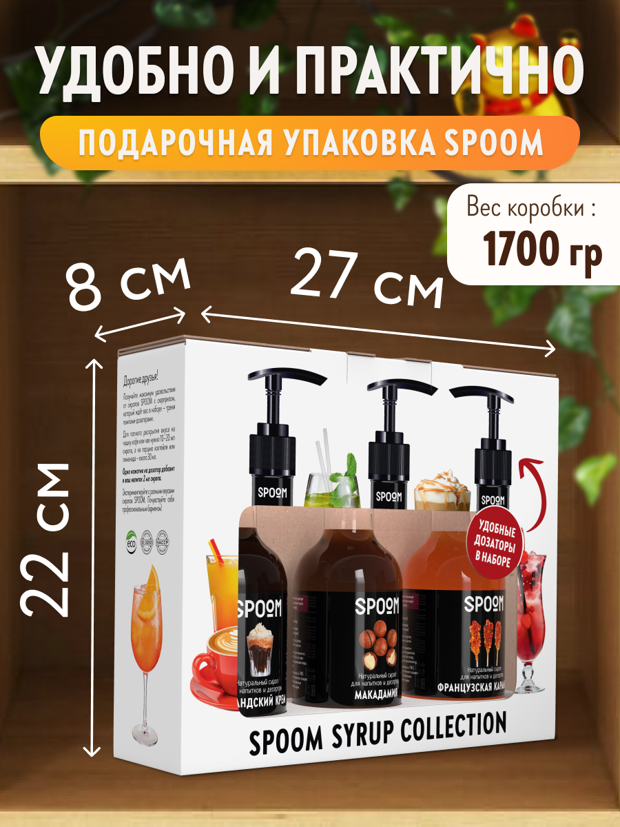 Набор сиропов SPOOM Кленовый Острый Крем-брюле для коктейлей чая и кофе 3шт 250мл + 3 дозатора - фото 4