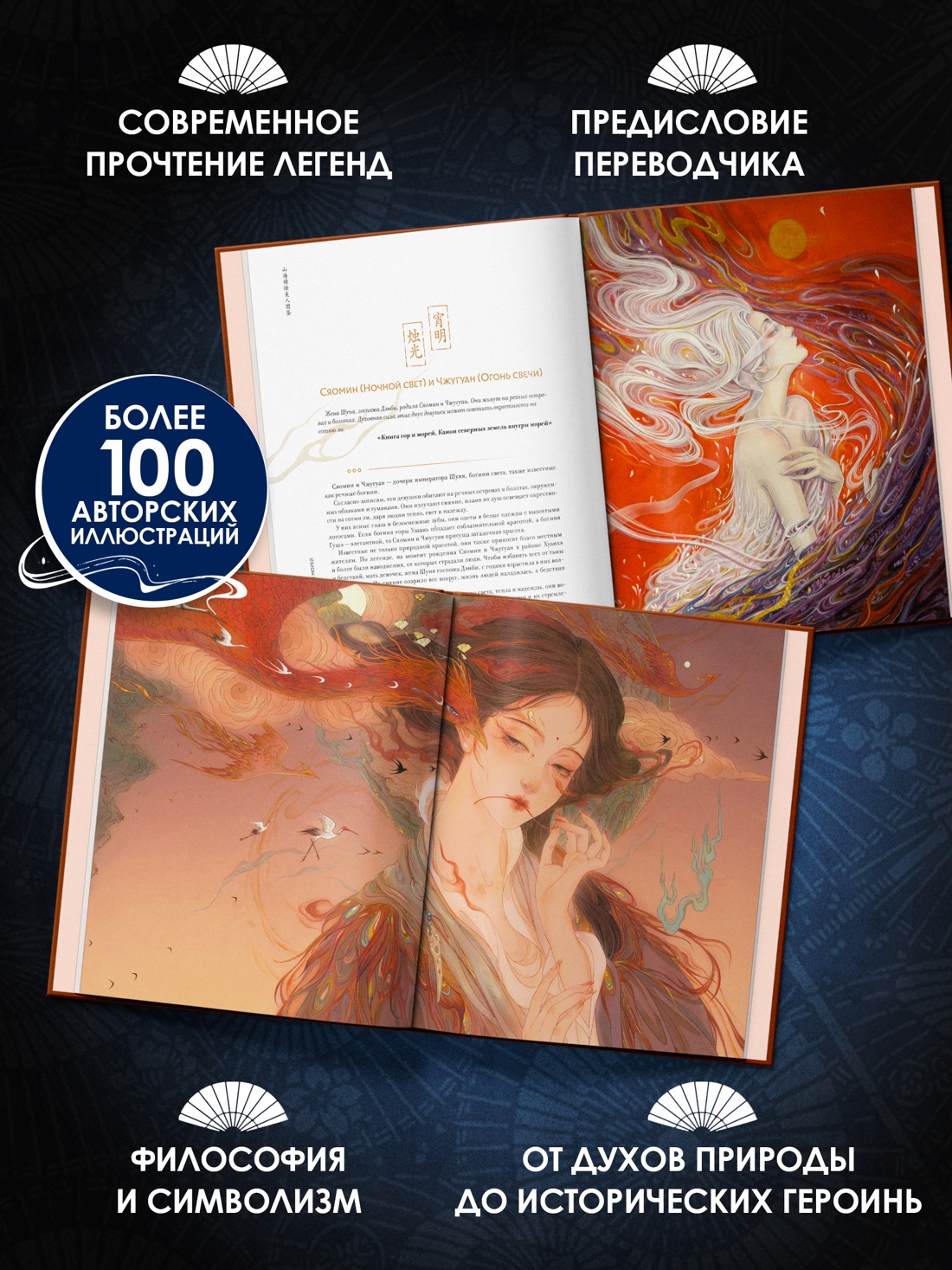 Книга КОЛИБРИ Си В Богини духи красавицы Путешествие по мифам Древнего Китая Арт тренд - фото 6
