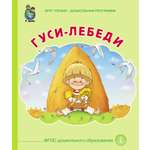 Сказка Школьная Книга Гуси лебеди