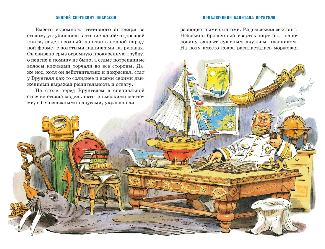 Книга Махаон Приключения капитана Врунгеля - фото 7