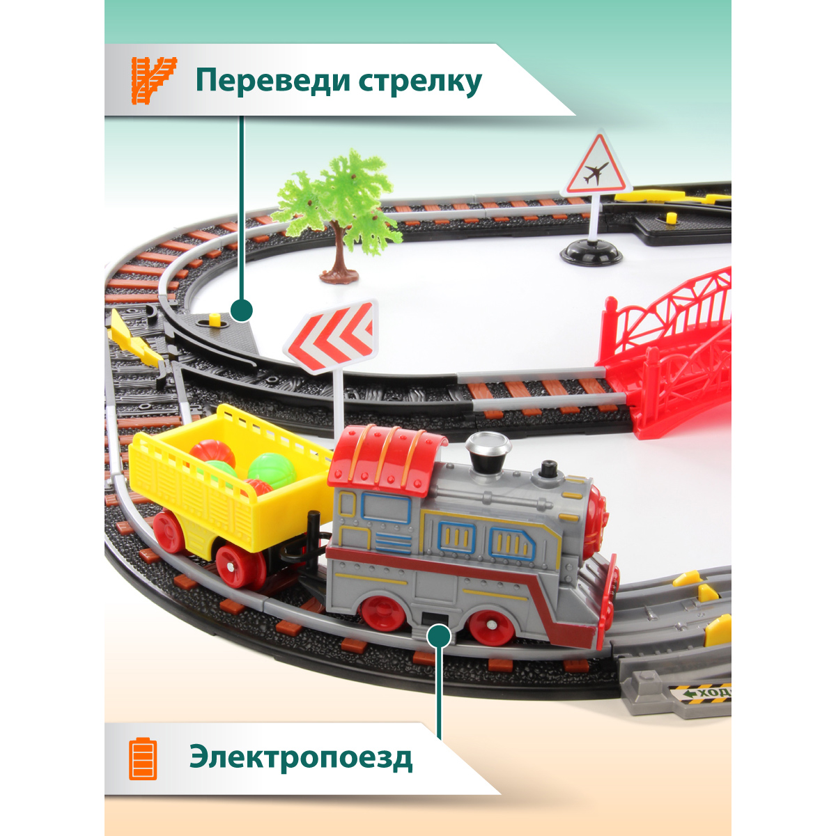 Набор железнодорожный Veld Co 74 см 115851 - фото 4