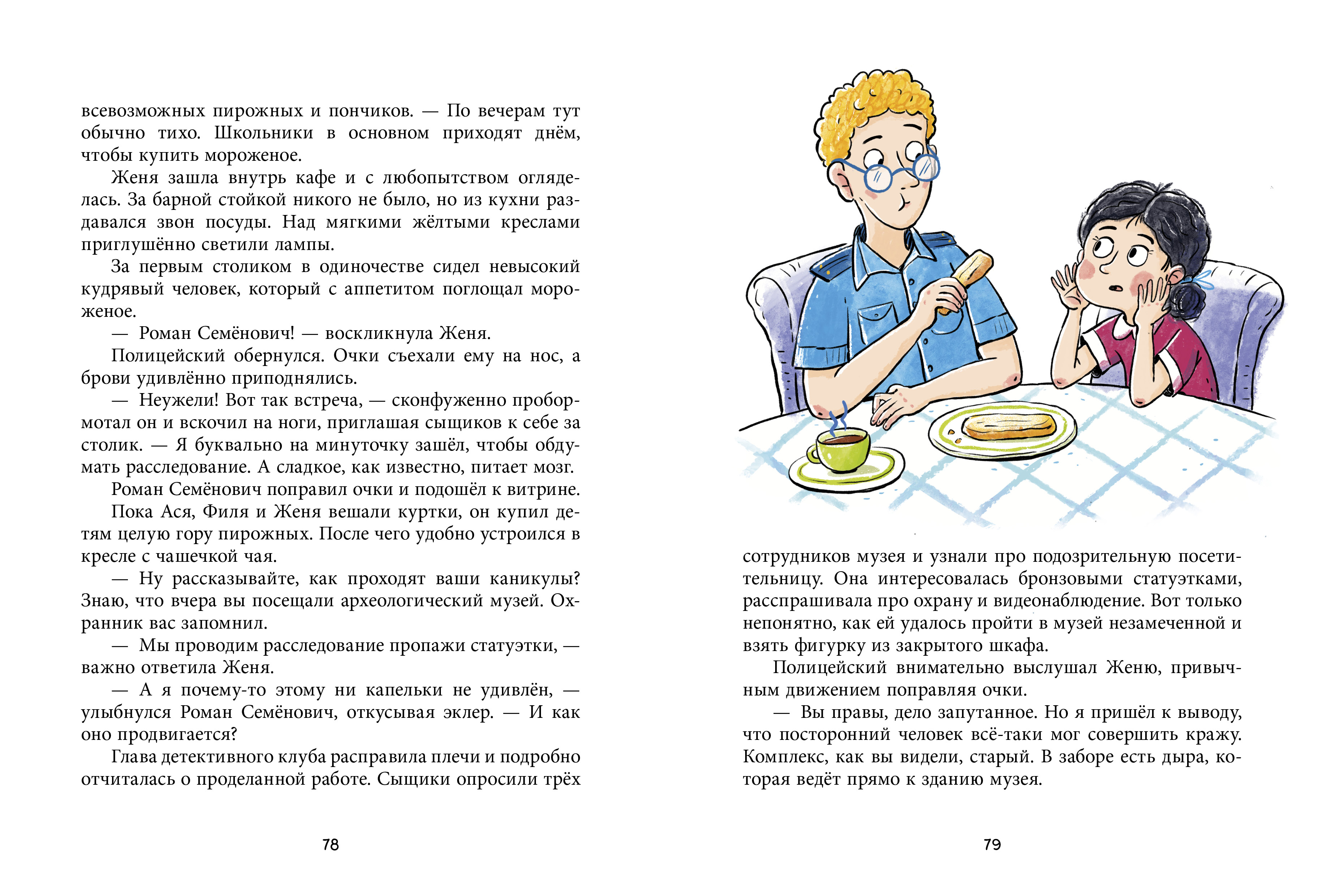 Книга Clever Дивноморские сыщики - фото 6