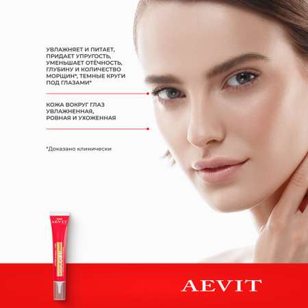 Крем AEVIT от темных кругов 20 мл