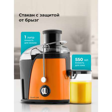 Соковыжималка Galaxy LINE GL0814 ПЛАМЕННЫЙ ПОЦЕЛУЙ