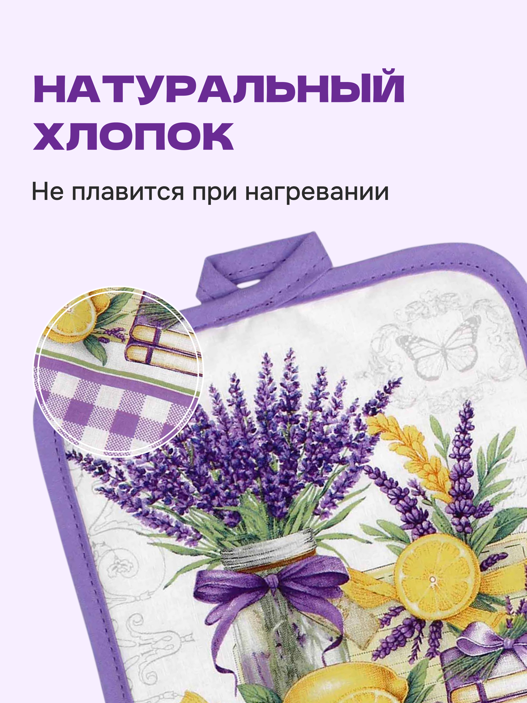 Набор прихваток Wellness Лавандин 4шт - фото 2