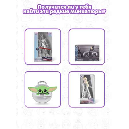 Фигурка Zuru 5 surprise