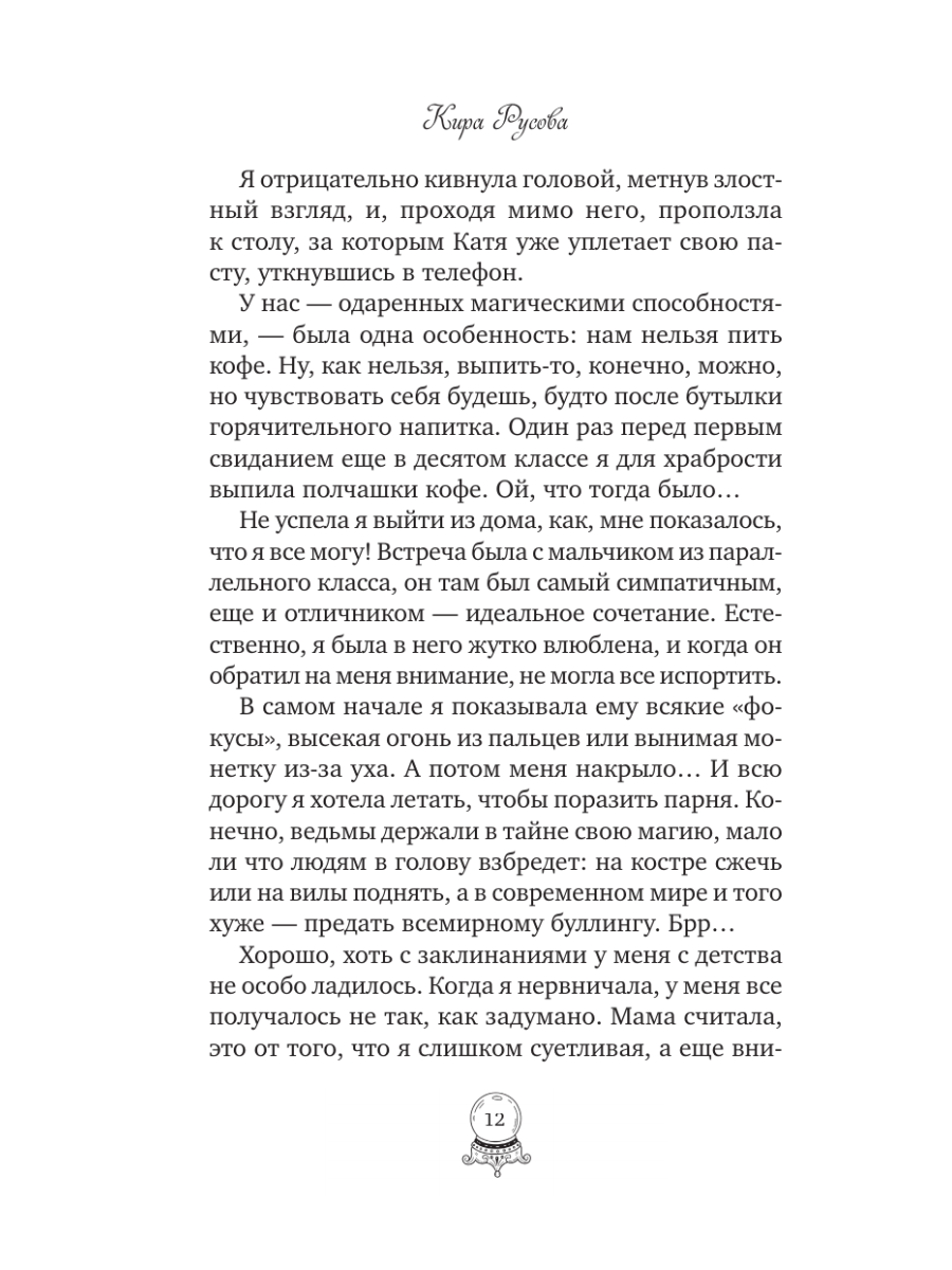 Книга Эксмо Какао для ведьмочки - фото 11