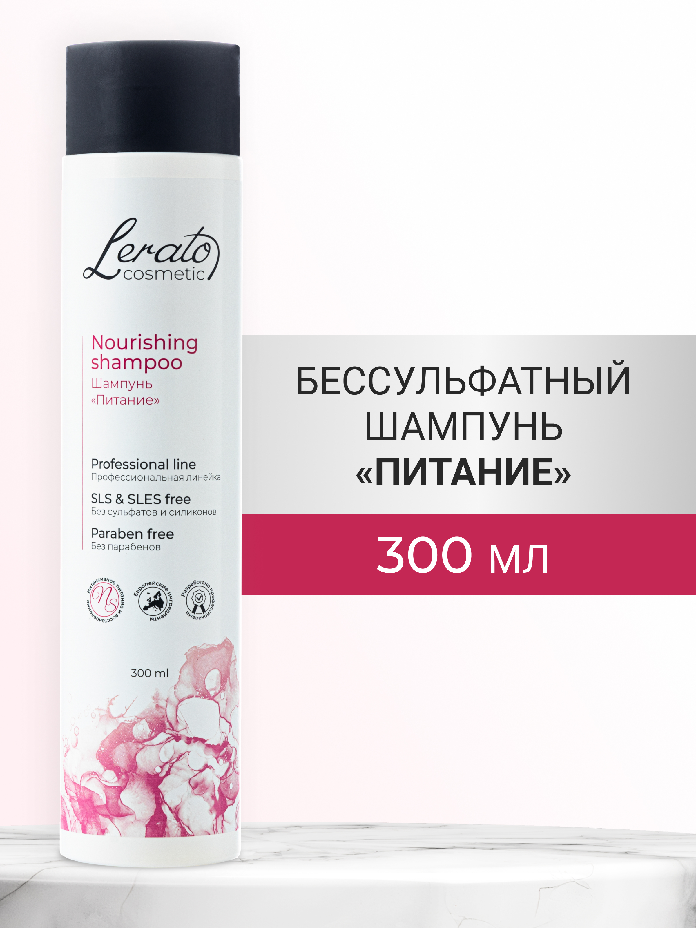 Шампунь Lerato Cosmetic 300 мл - фото 1