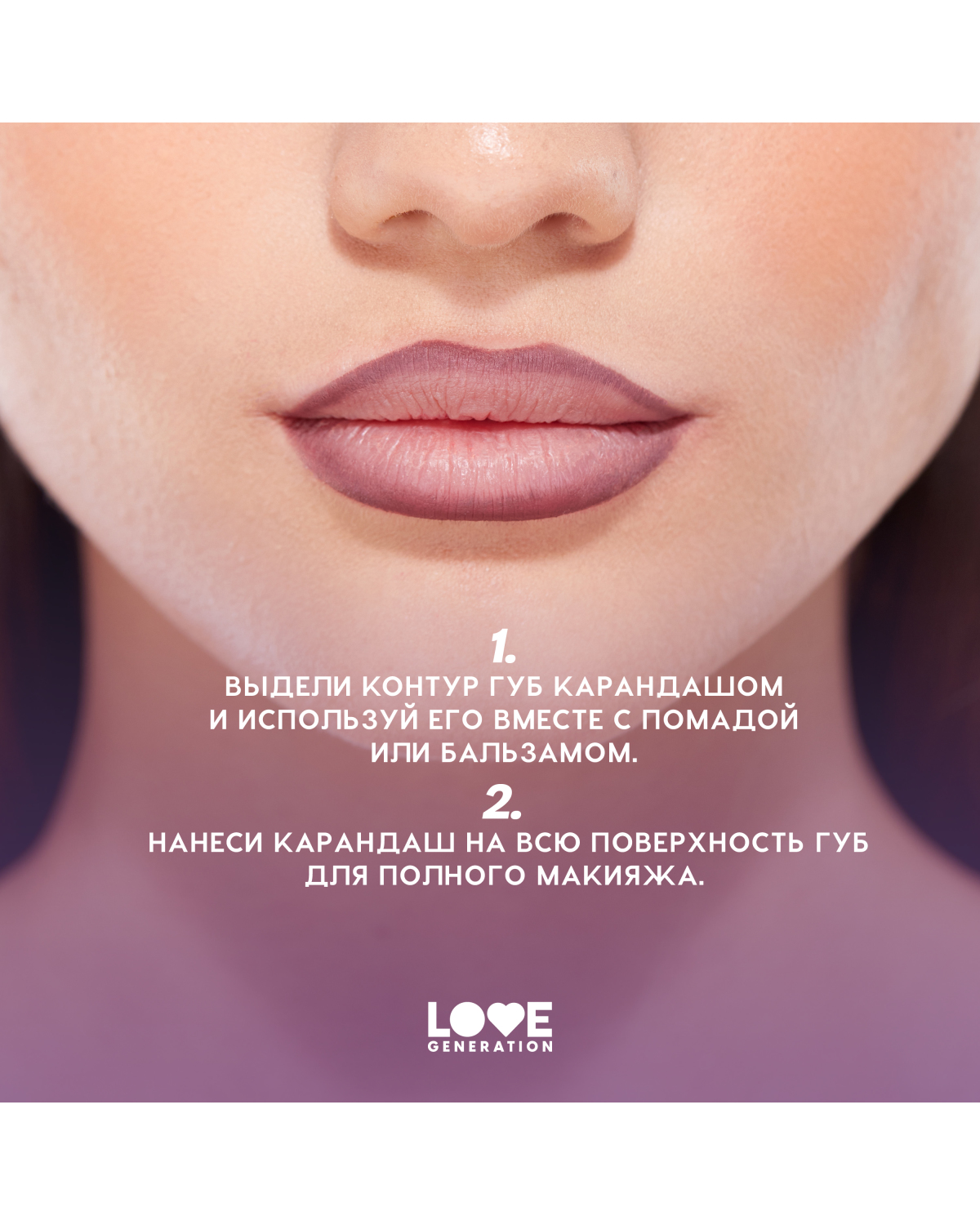 Карандаш для губ Love Generation Lip Pleasure гелевый, стойкий, тон 08 темно-коричневый, 1,35 г - фото 10