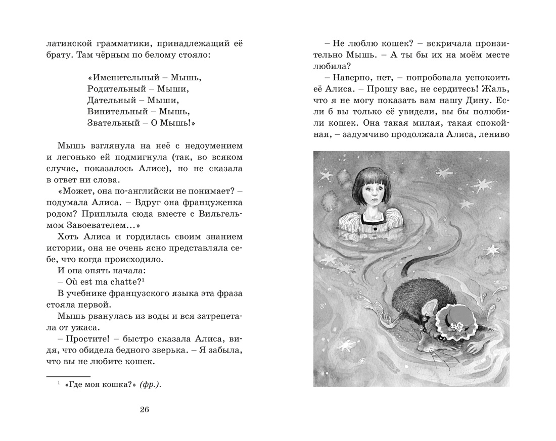Книга Махаон Алиса в Стране чудес - фото 13