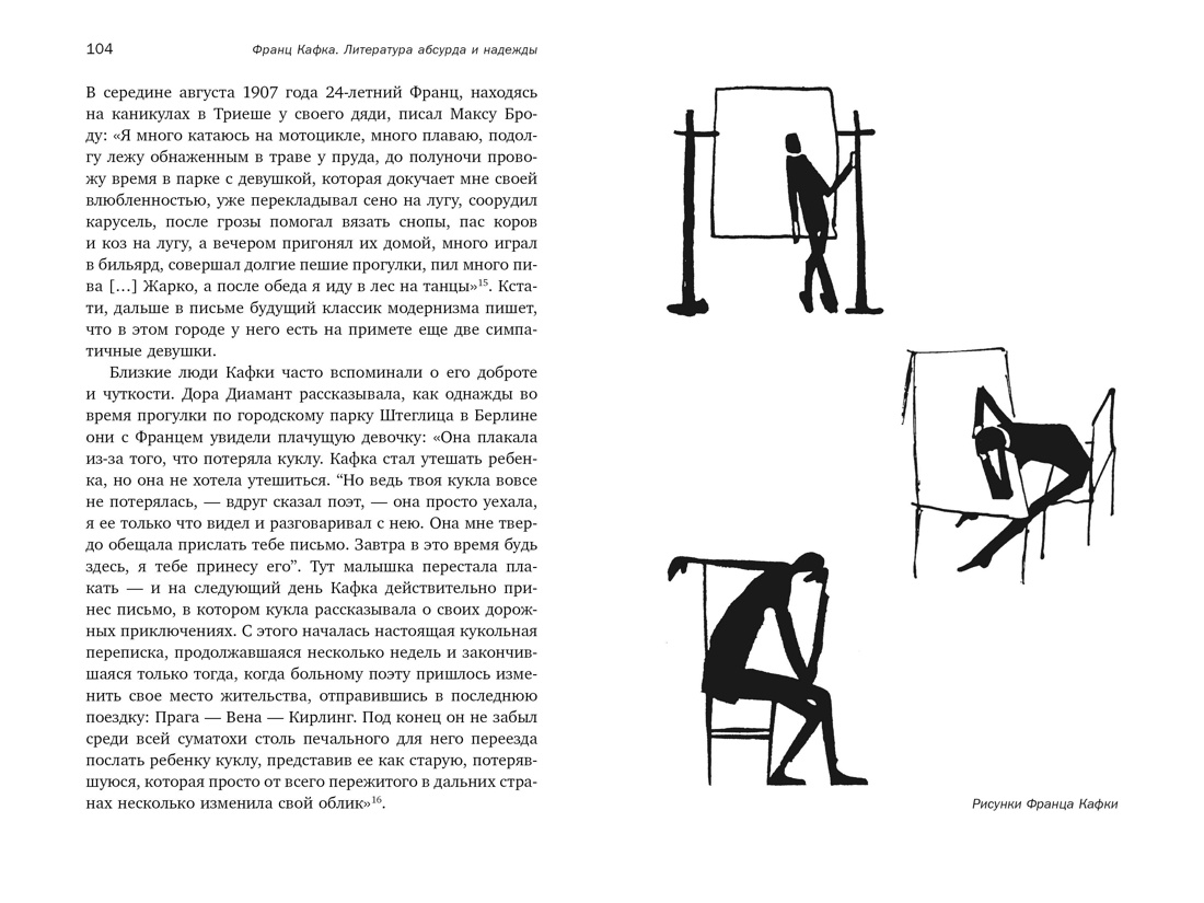 Книга КОЛИБРИ Жук М Франц Кафка лит абсурда и надежды Пут по твор и Идеи сп изм мир - фото 9