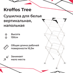 Сушилка для белья KROFFOS