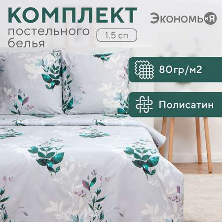 Постельное бельё ЭкономьиЯ Spring