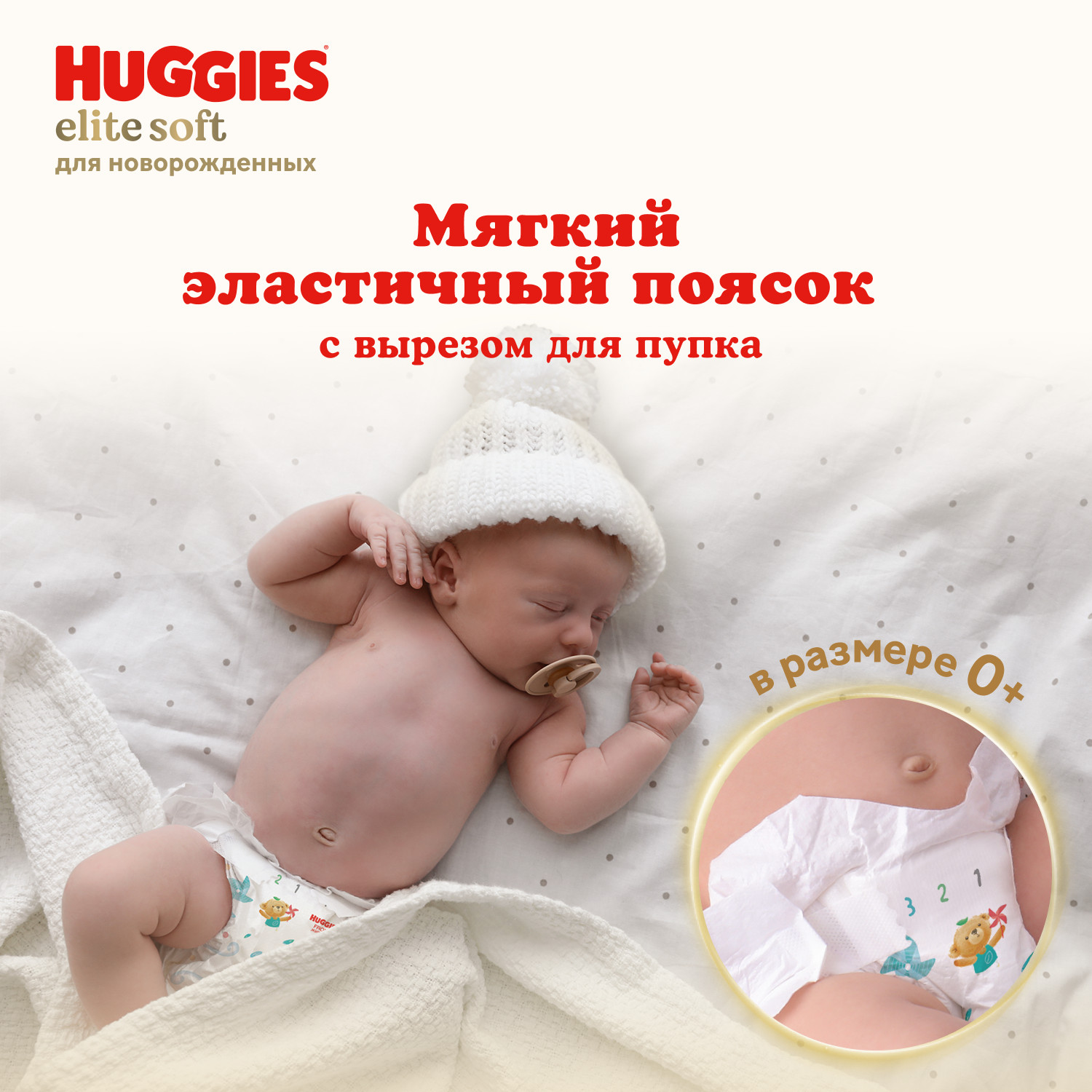 Подгузники Huggies Elite Soft для новорожденных 2 (4-6 кг) 50 шт. - фото 7