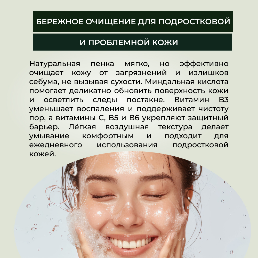 Пенка Siberina для лица 150 мл - фото 5