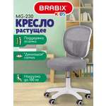 Офисное кресло Brabix серое