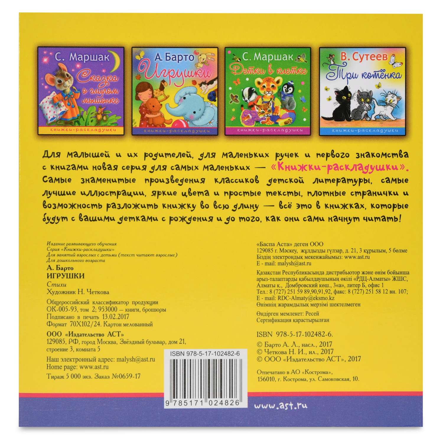 Книга АСТ Игрушки - фото 2