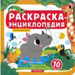 Книга Феникс Премьер Дикие животные Книжка-раскраска