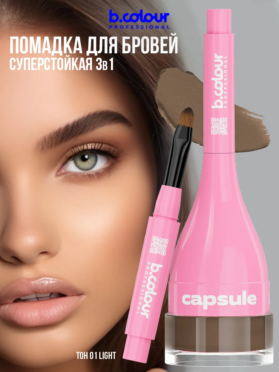 Гель B.COLOUR PROFESSIONAL CAPSULE 01 Light - фото 1