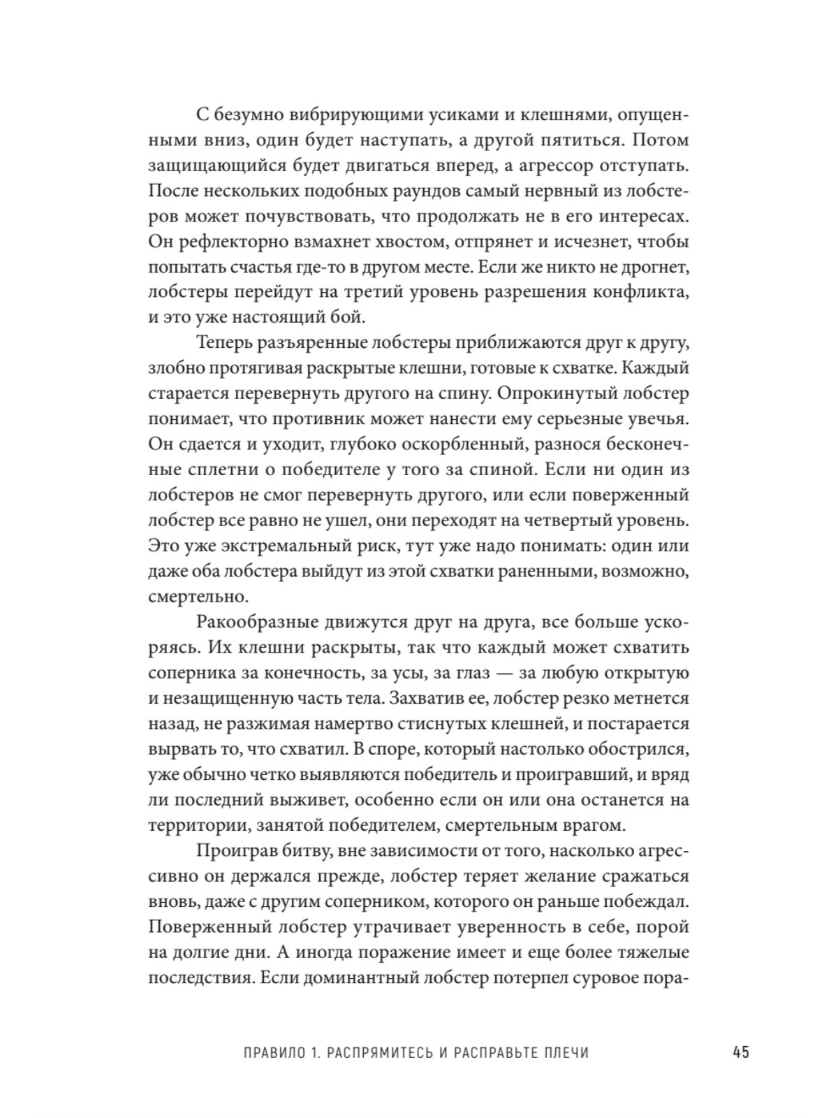 Книга 12 правил жизни:противоядие ПИТЕР мягкая обложка - фото 10