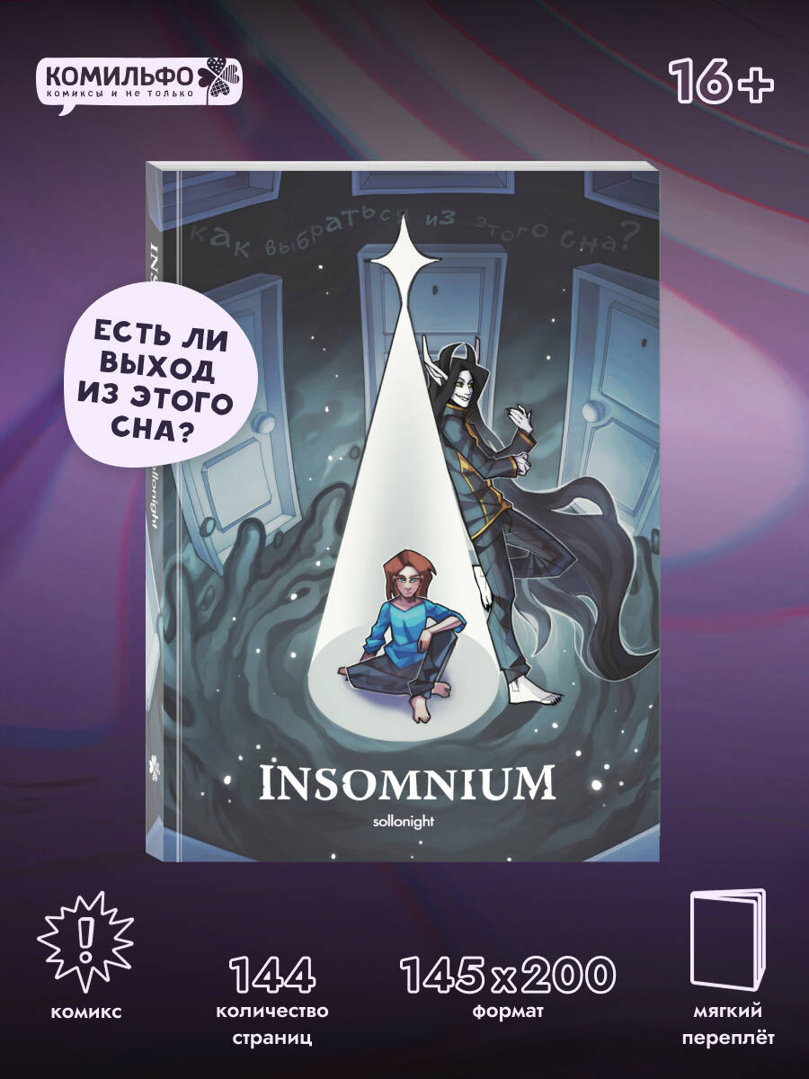 Книга Эксмо INSOMNIUM - фото 1