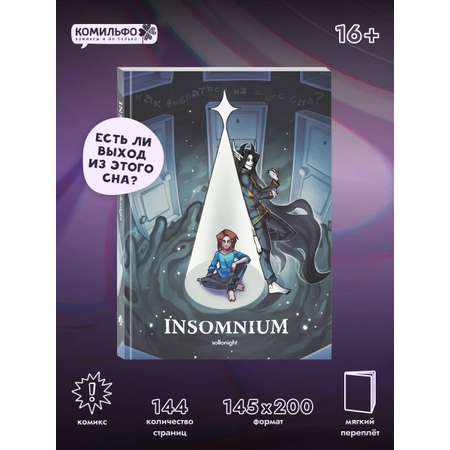 Книга Эксмо INSOMNIUM