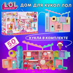 Домик для кукол L.O.L. Surprise!