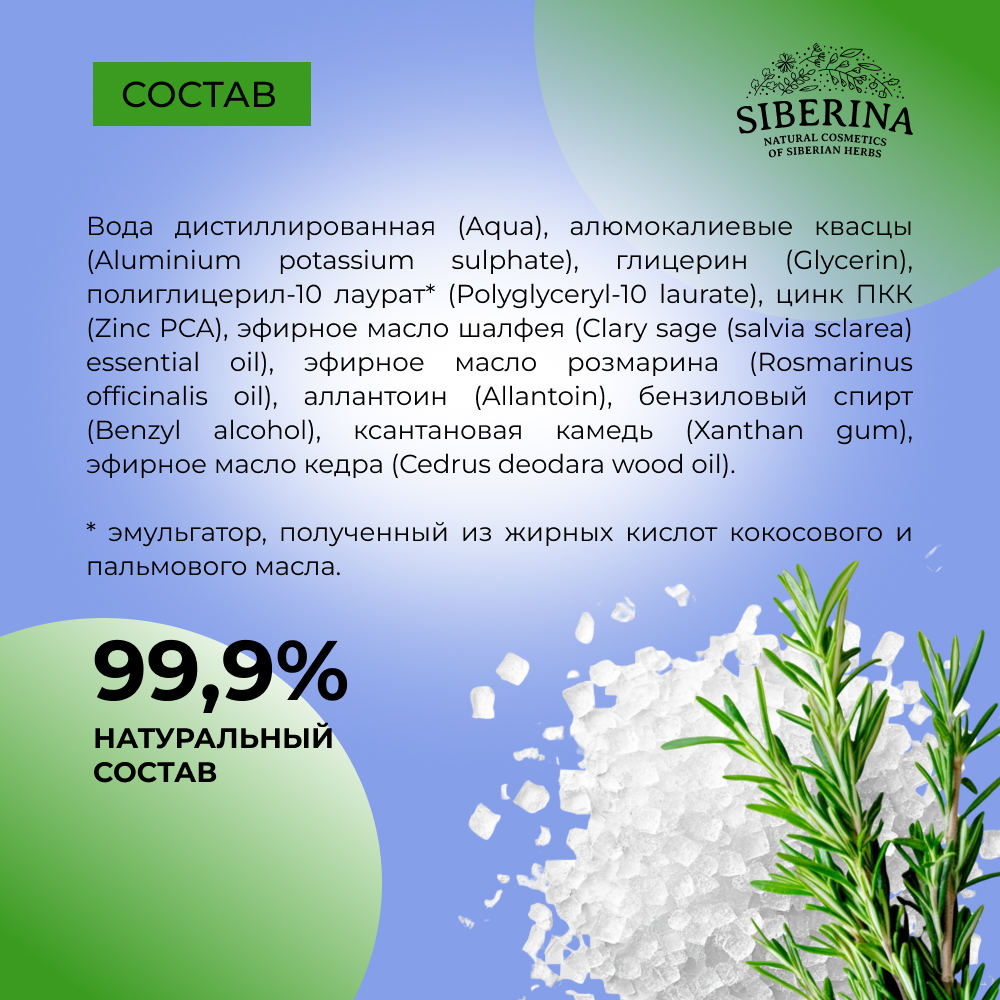 Дезодорант Siberina натуральный Лесная свежесть с цинком 100 мл - фото 5