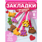 Закладка VitVik Закладки с фигурками 8 шт.