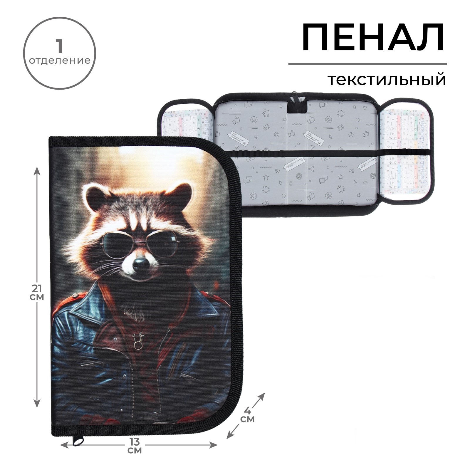Пенал книжка Sima-Land - фото 1