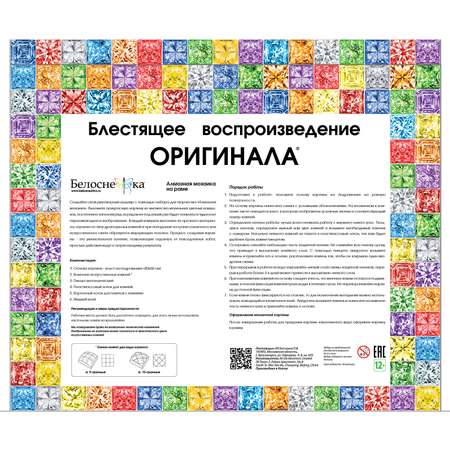 Алмазная мозаика Белоснежка За околицей