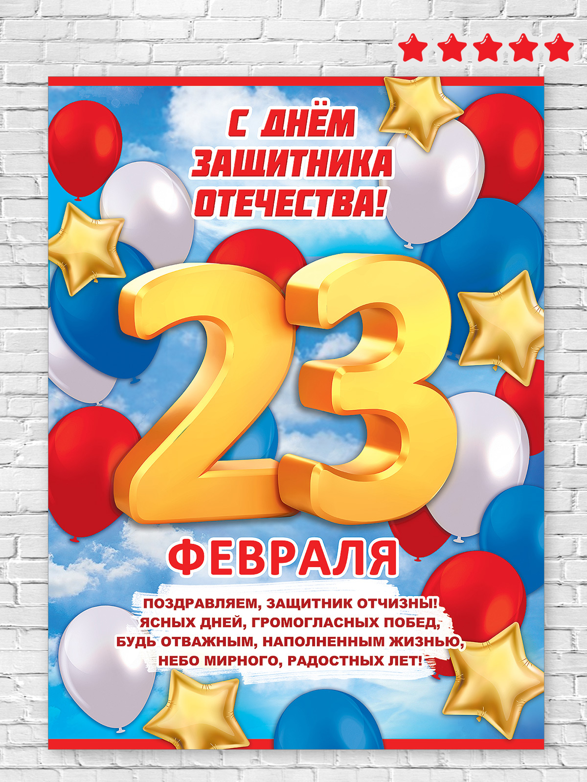 Набор плакатов HAPPY на стену 23 февраля день защитника отечества - фото 3