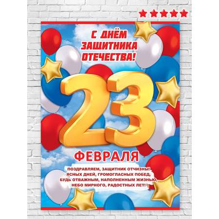 Набор плакатов HAPPY на стену 23 февраля день защитника отечества