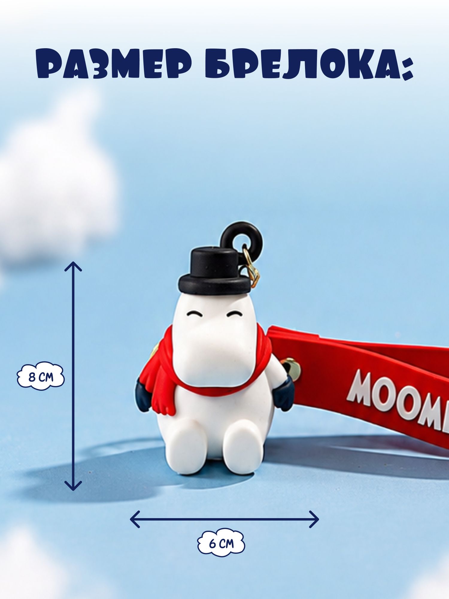 Брелок Moomin Муми с шарфом - фото 5
