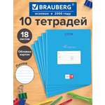 Тетрадь Brauberg линейка 18 лист. 10 шт.