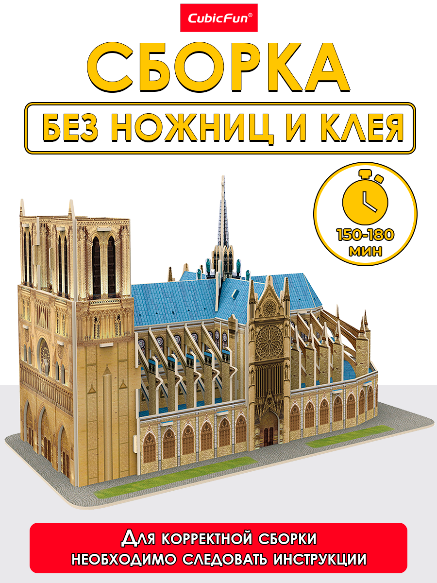 Пазл CubicFun Нотр-Дам-де-Пари 53 детали 3D - фото 2