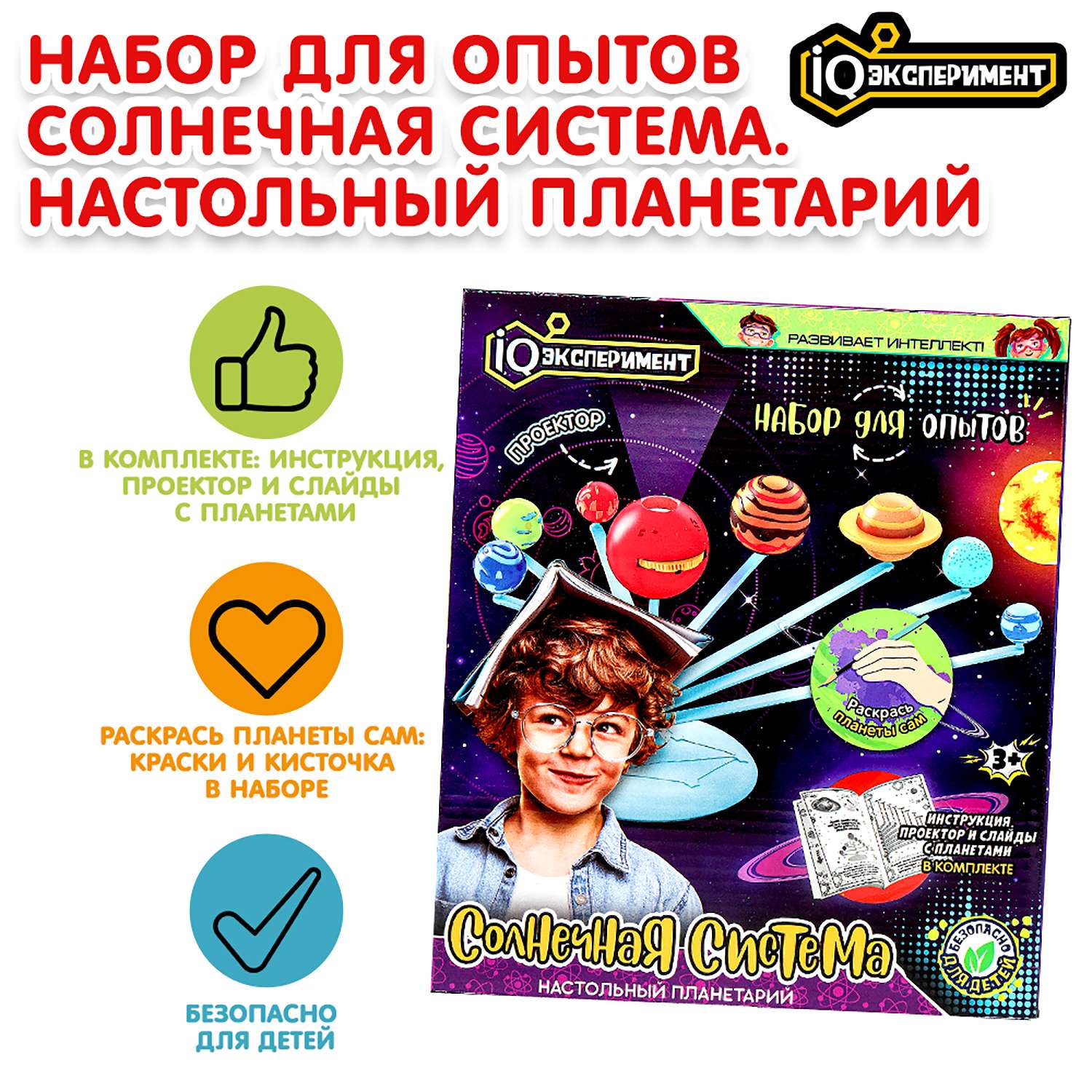 Набор для опытов Играем вместе Солнечная система - фото 1