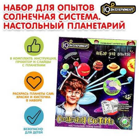 Набор для опытов Играем вместе Солнечная система