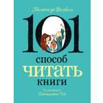 Книга АЗБУКА Графические романы де Фомбель Т Шо Б 101 способ читать книги