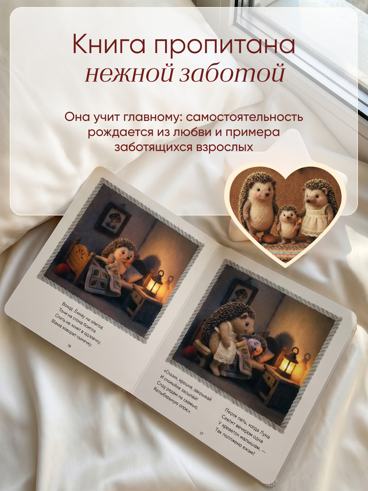 Картонная книга для малышей Расту по возрасту «Про ежонка и ежей» 1+ - фото 5