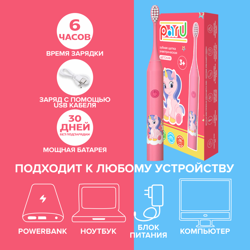 Зубная щетка электрическая PARU - фото 5