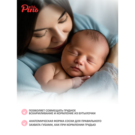 Бутылочка Baby Pino Anti-Colic 150 мл